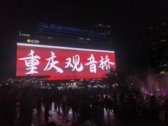 -观音桥步行街