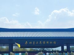 -秦始皇帝陵博物院(兵马俑)