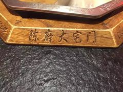 -陈府大宅门成都火锅·手切鲜肉(太原街店)