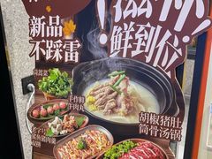 -骨之味·筒骨汤火锅(江头店)