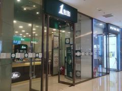 -1点点(苏州中心店)