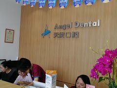 -天使口腔门诊部(上海店)