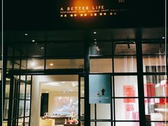 门面-T館·花园艺术餐厅