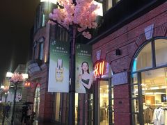 -么肆烤肉(汉街形象店)
