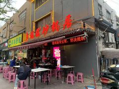 -多福临砂锅居(苏堤北路店)