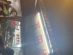-三哥田螺(北书院街店)
