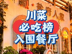 -懒人盐府人家(安贞店)