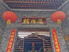 -猪肉婆私房菜(容桂总店)