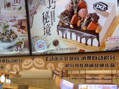 -DQ·蛋糕·冰淇淋(合生汇店)