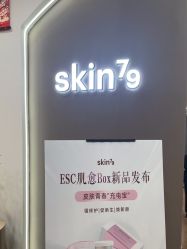 -skin79皮肤管理中心