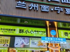 -丝路传奇·中国拉面航母店(北医三院店)