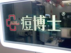 -悟空祛痘·诺奖技术专业店