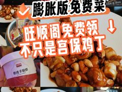 -旺顺阁·北京菜·烤鸭(大望路店)