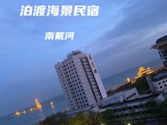 -南戴河旅游度假区