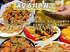 -满堂春特色餐馆