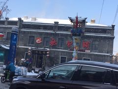 -张包铺(道外店)