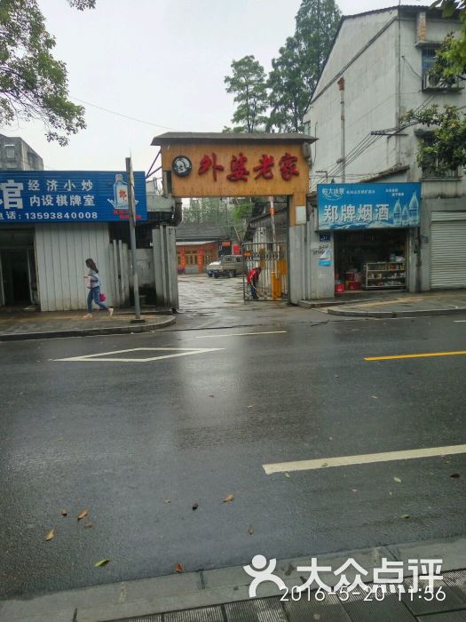 外婆老家(荆北路店-图片-荆州美食-大众点评网