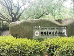 -宁波市保国寺古建筑博物馆