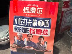 -怪噜范·贵阳小吃大排档(金源旗舰店)