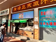 -广场正宗原汁薏米店
