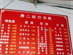 -康二姐串串(中道街店)