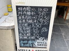 -璐坊粽王(复兴中路店)