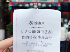 账单-胡大饭馆 24h(簋街总店)