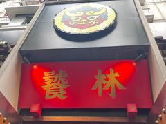 -奎星楼街