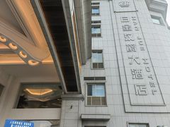 -苏州吴中白金汉爵大酒店