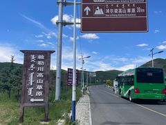 -敕勒川草原
