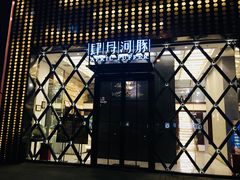 -肆月河豚·新淮扬(金融街店)