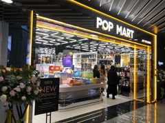 门面-泡泡玛特POPMART(侨福芳草地店)