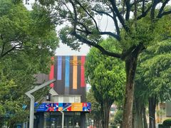 -赫德实验学校(鄞州校区)