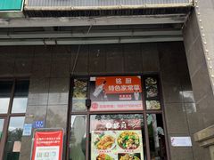 -铭厨特色家常菜(金色溪泉湾店)
