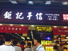 -钜记手信(兴华楼店)