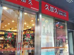 -久加久酒博汇(EAC欧美中心店)