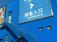 -麦德龙(浦东店)