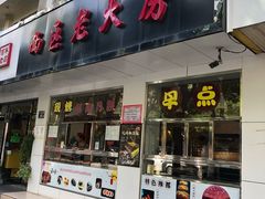 门面-海曙西区老大房(孝闻街店)