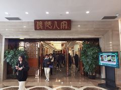 -顺德人家食府(黄金广场店)