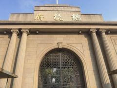 -南京中国近代史遗址博物馆(南京总统府)