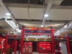 -芦月轩羊蝎子(太平桥店)