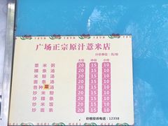 菜单-广场正宗原汁薏米店