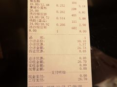 账单-宫廷糕点铺(人民中路店)