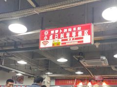 -笨罗卜浏阳菜馆(太平街店)