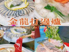 -金龙·打边炉(武进路店)