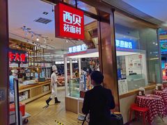-西贝莜面村(金隅嘉品mall店)