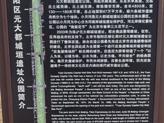 -元大都城垣遗址公园