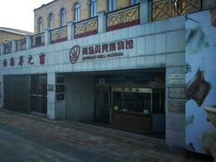 -青岛贝壳博物馆