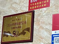 -左撇子私房面