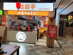 -姑娘手·陕西手工面·肉夹馍(元洪城店)